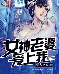 我的女神老婆