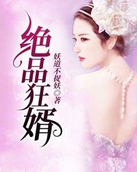 绝品狂婿